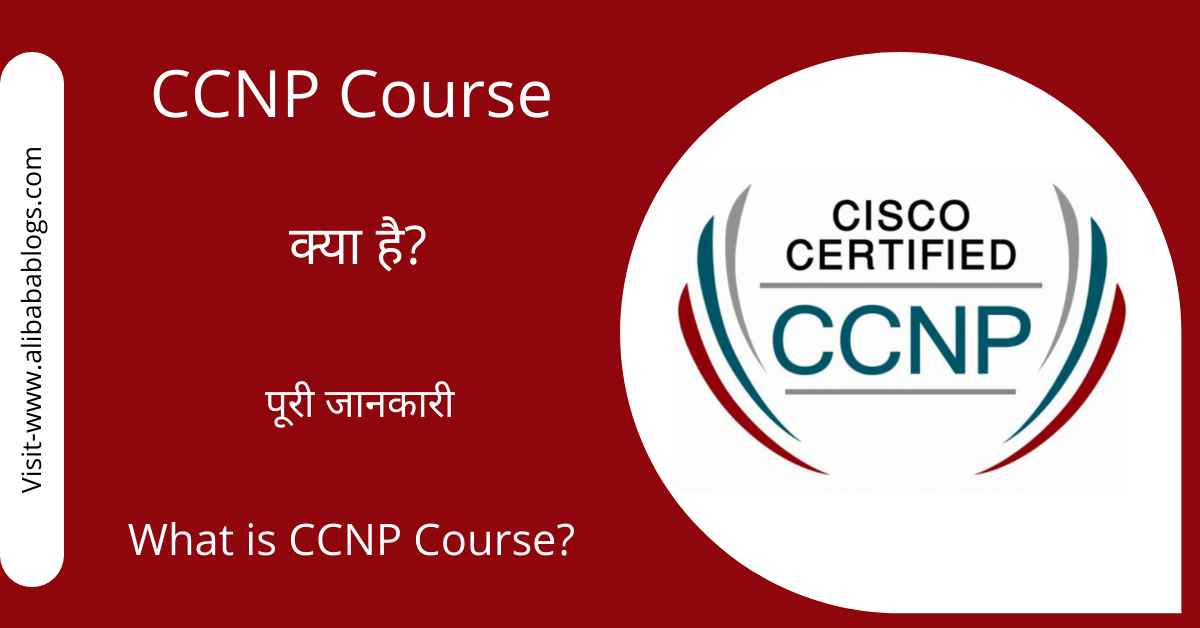 CCNP Course Kya Hai?