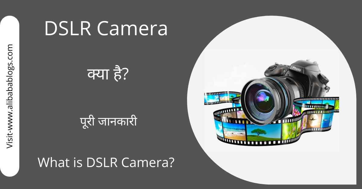 DSLR Camera Kya Hai?