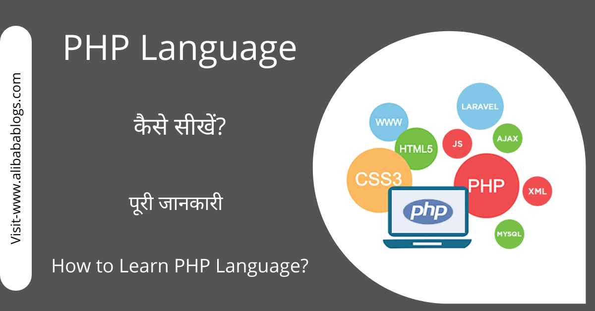 PHP Language Kaise Sikhe?