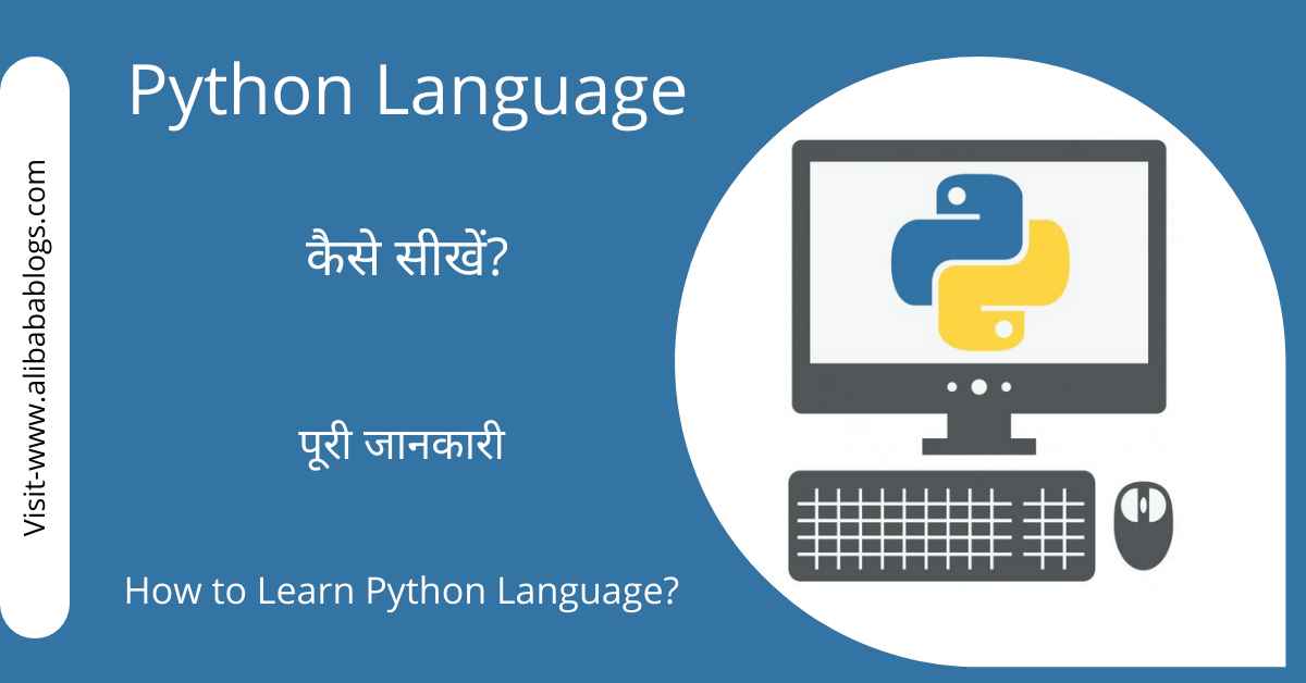 Python Language Kaise Sikhe?