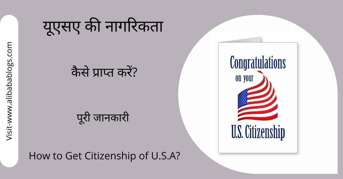 How to Get Citizenship of U.S.A?