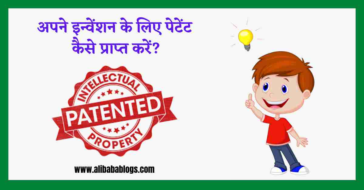 How to Get a Patent for Your Invention in Hindi