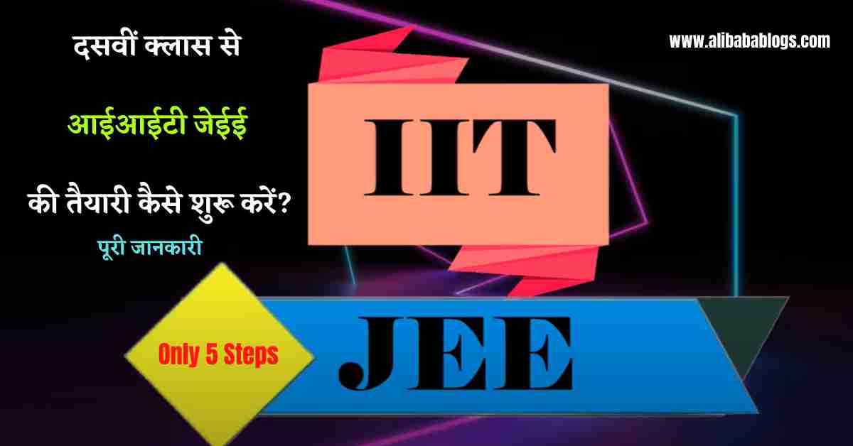 How to Prepare for IIT JEE From Class 10th in Hindi