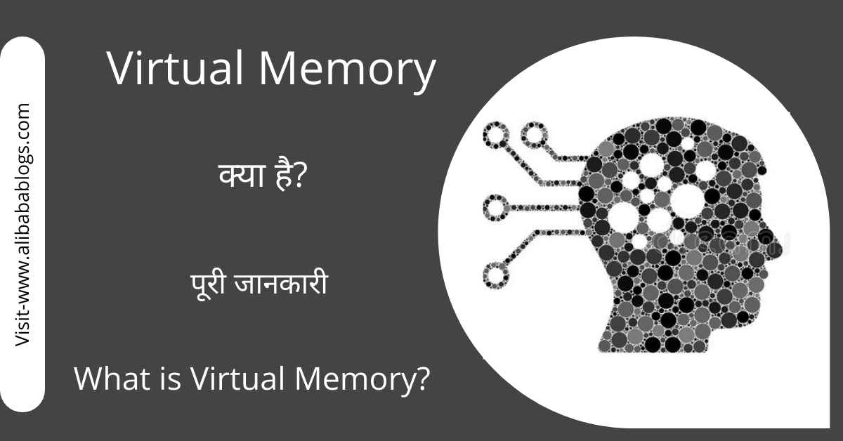Virtual Memory Kya Hai?