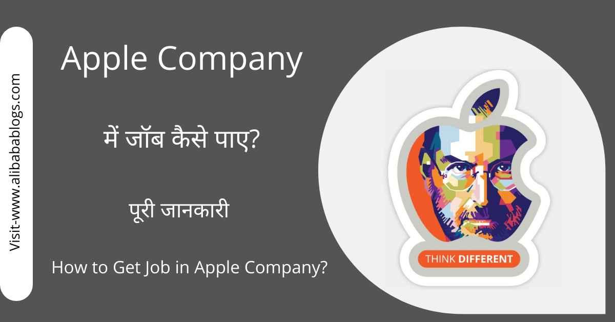 Apple Company Me Job Kaise Paye?