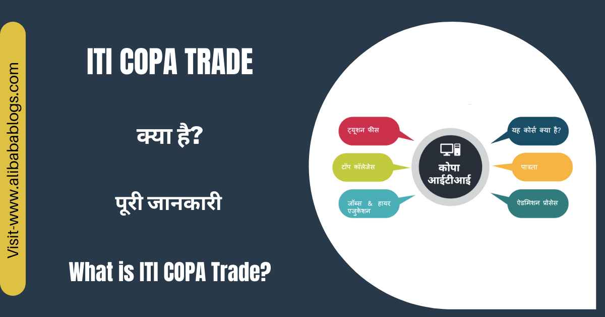 ITI COPA Trade Kya Hai?
