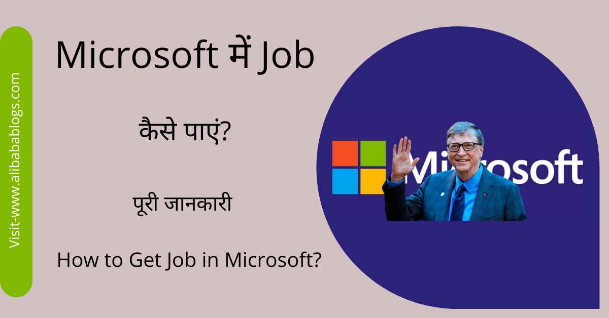 Microsoft Me Job Kaise Paye?