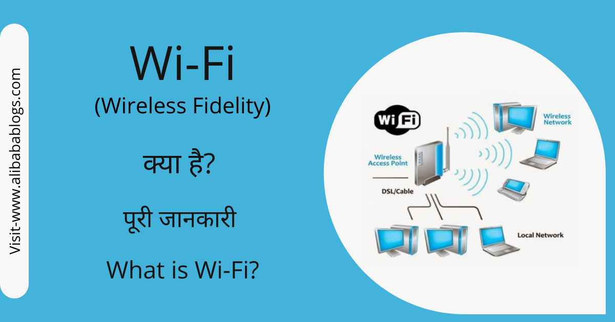 Wi-Fi Kya Hai?