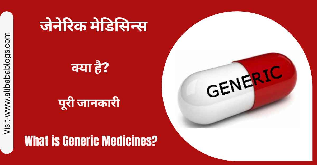 Generic Medicines Kya Hai?