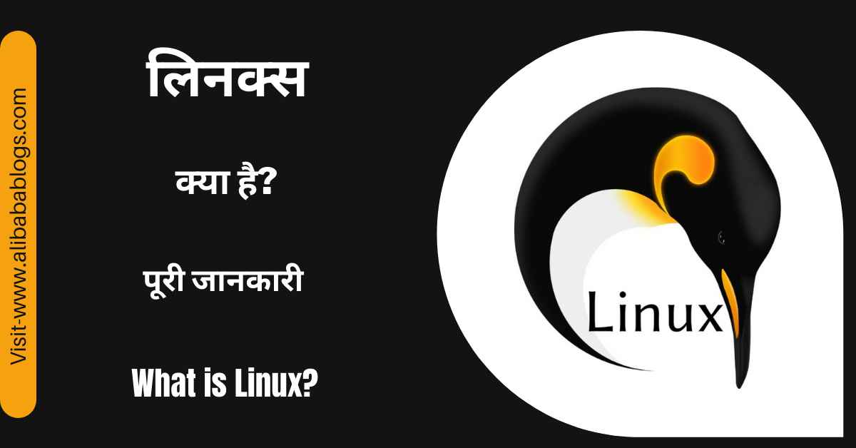 Linux Kya Hai?