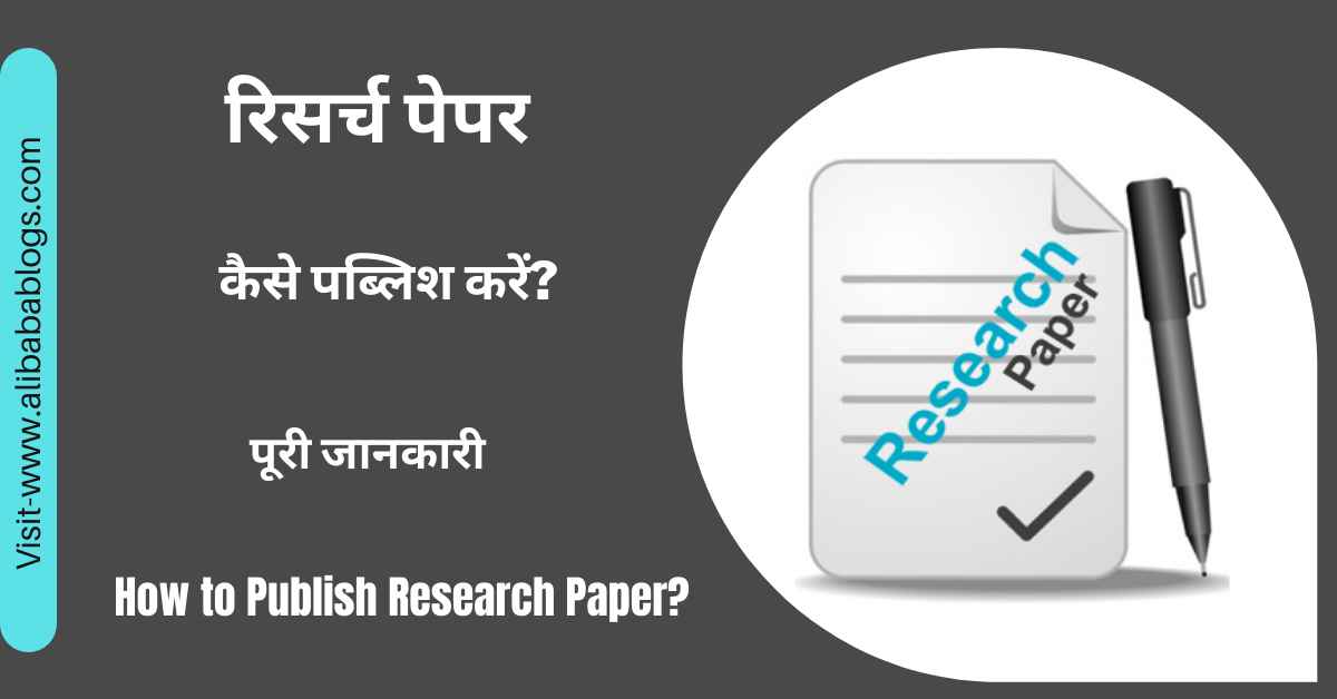 Research Paper Kaise Publish Kare?