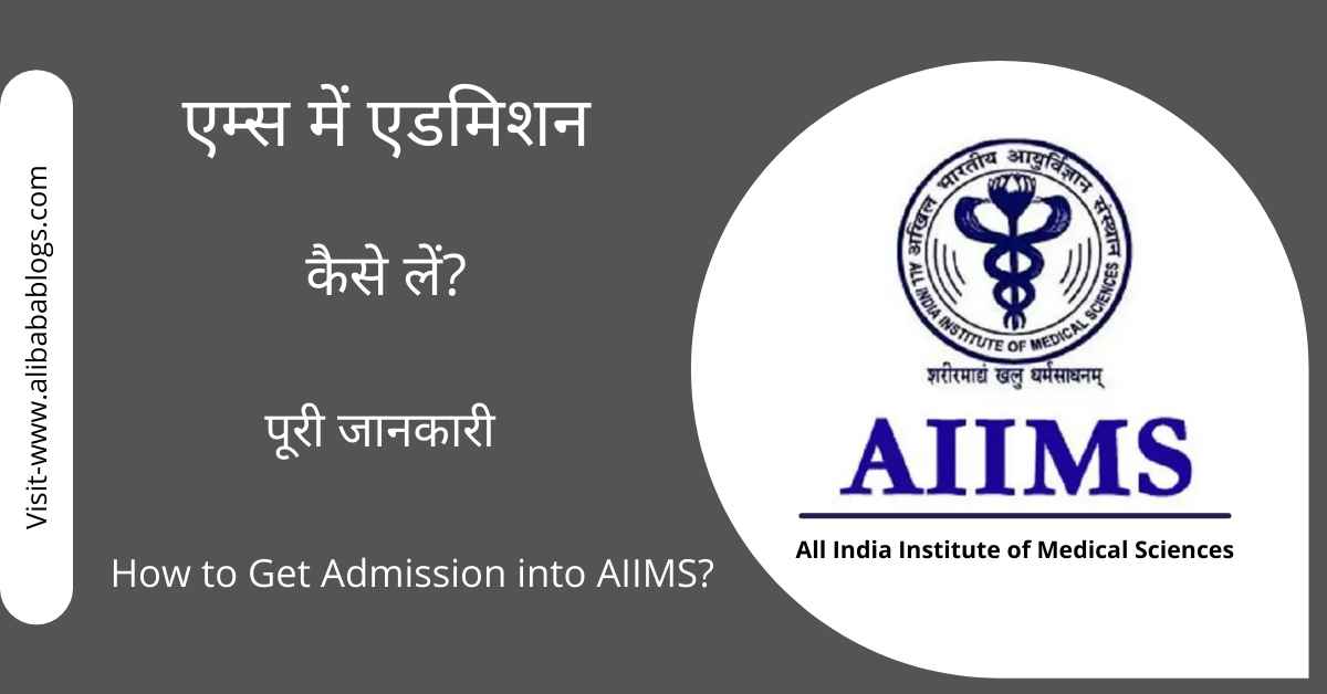 AIIMS ME Admission Kaise Paye?