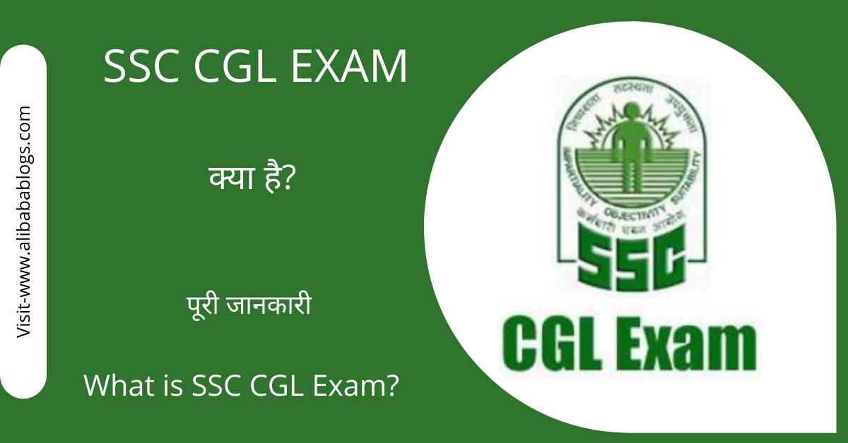 SSC CGL Exam Kya hai?