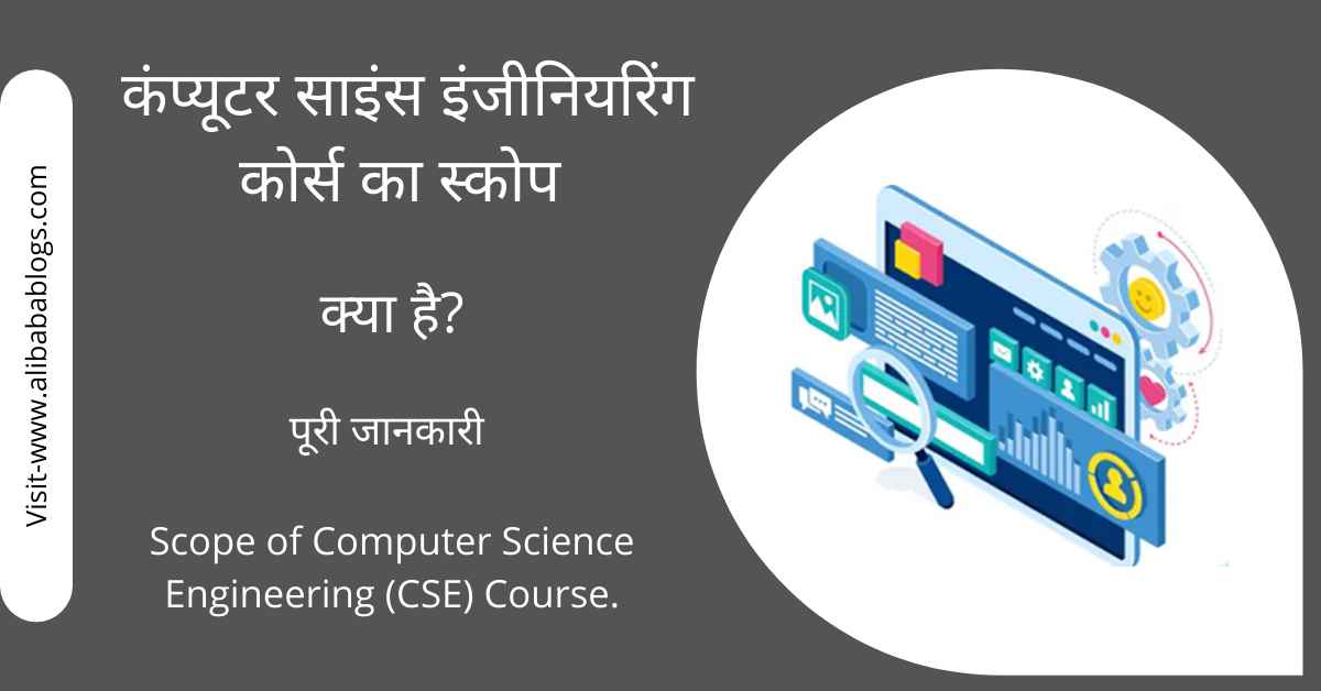 Scope of Computer Science Engineering (CSE) Course.