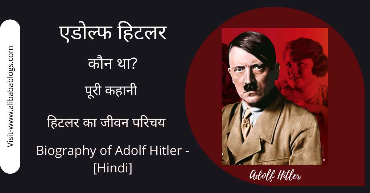 Adolf Hitler Kaun Tha?