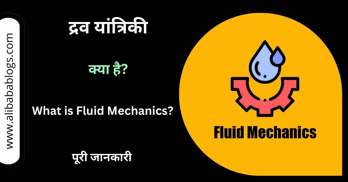 Fluid Mechanics Kya Hai