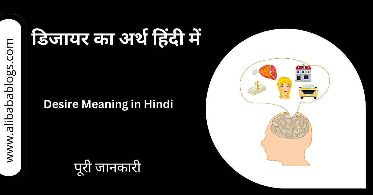 Desire Meaning in Hindi