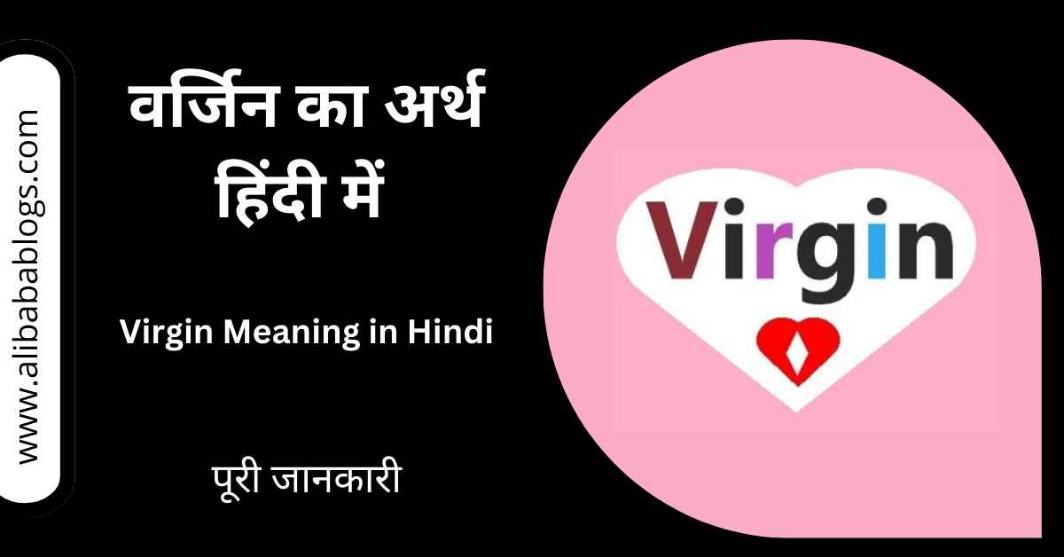 Virgin Meaning in Hindi