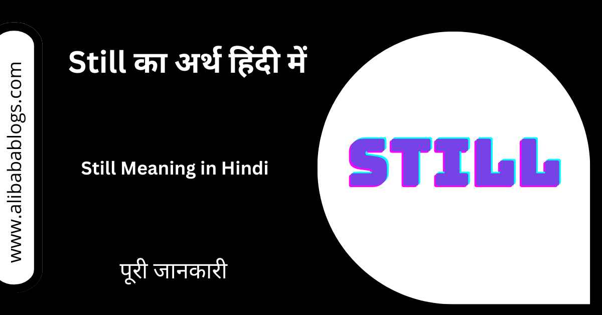 Still Meaning in Hindi